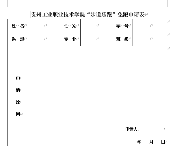 香蕉国产人午夜视频在线“步道乐跑”免跑申请表
