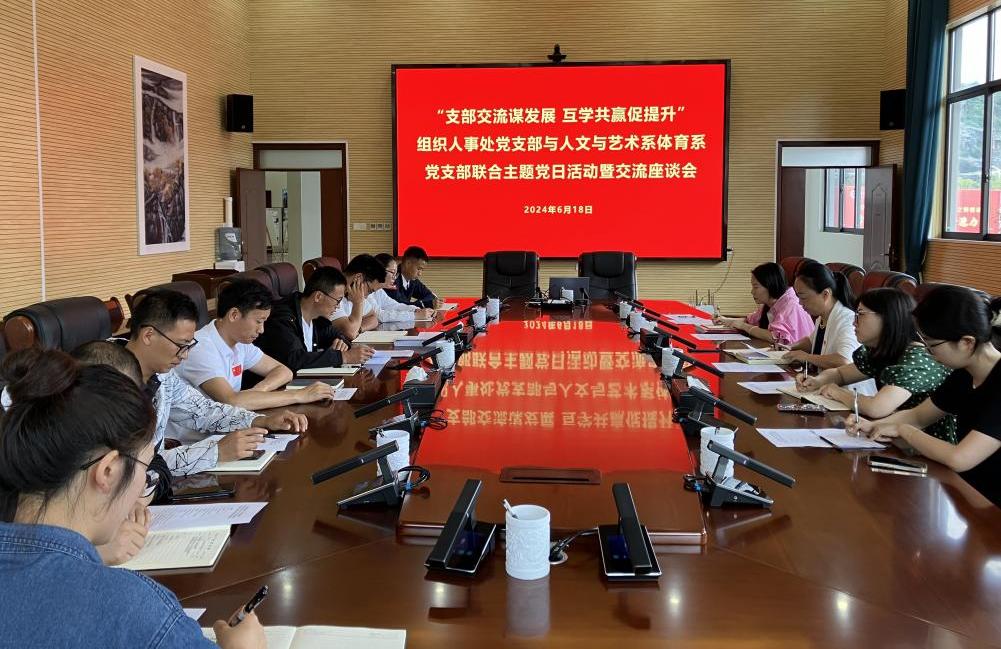 主题党日活动 | 支部交流谋发展 互学共赢促提升