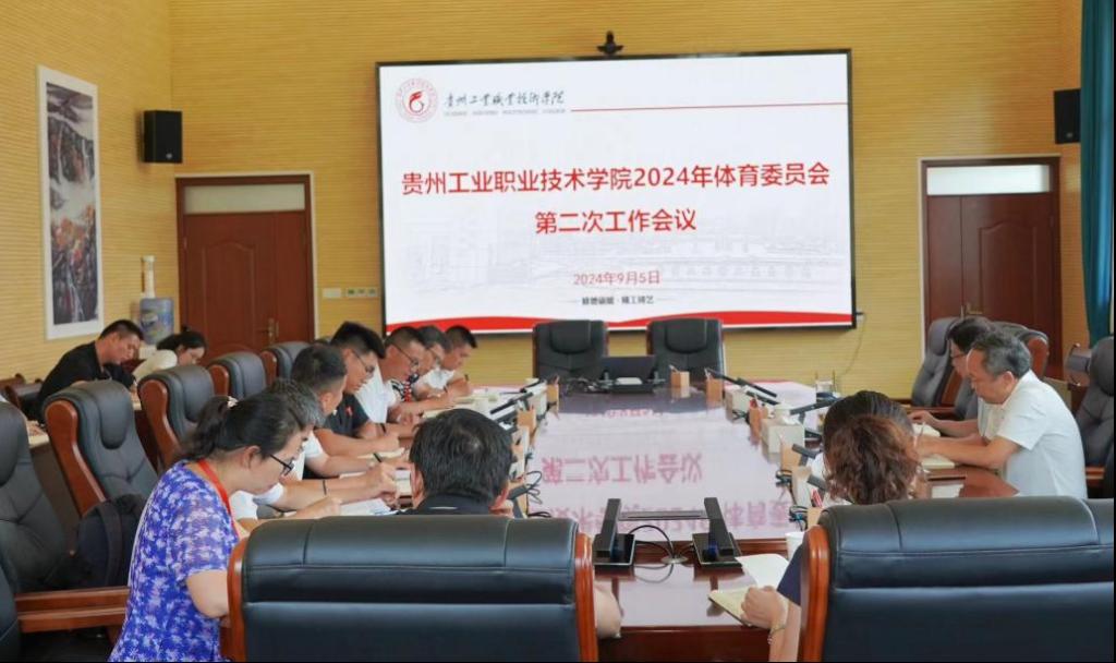 学院召开2024年体育委员会第二次工作会