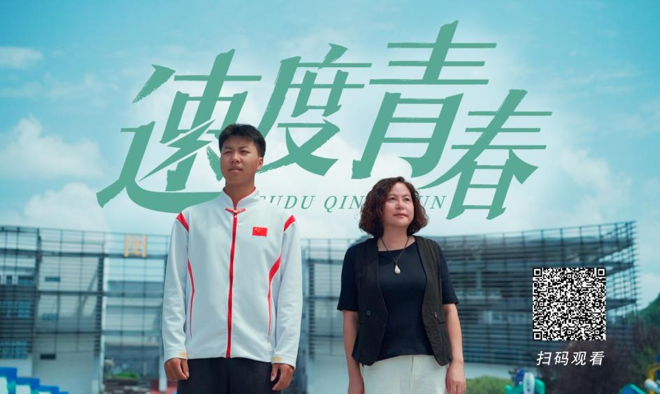我系学生出演的作品《速度青春》获第八届全国高校大学生微电影大赛二等奖