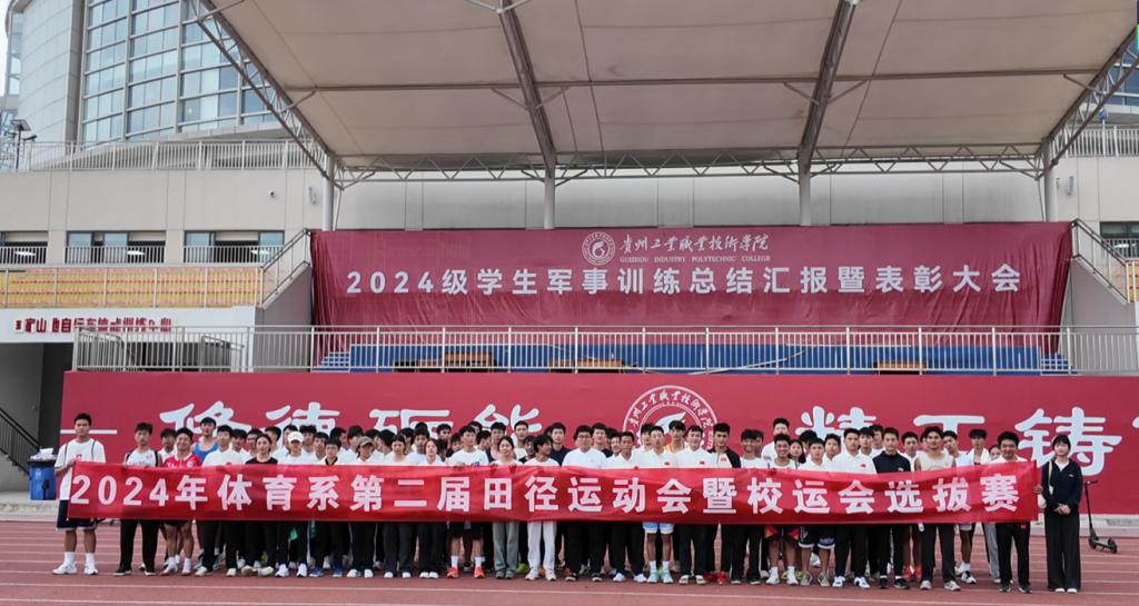 青春赛道展风采——体育系第二届田径运动会暨校运会选拔赛圆满完成 